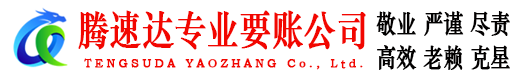 东阳收账公司